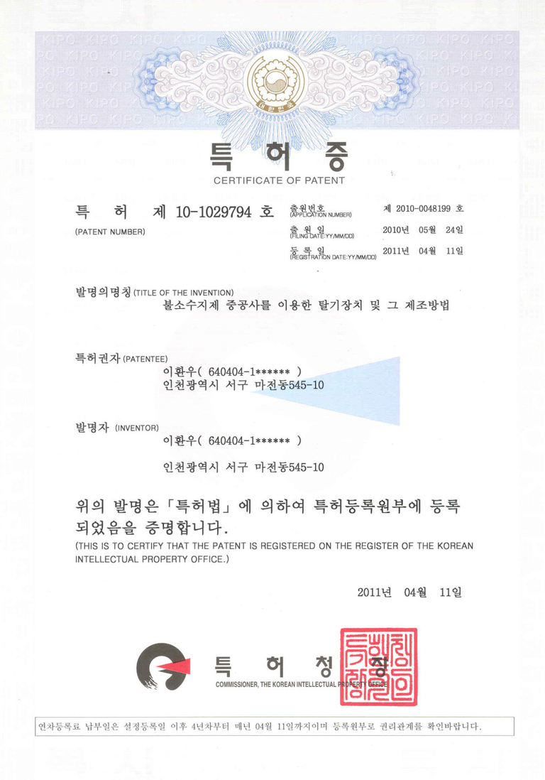 불소수지중공사 탈기장치 제조특허