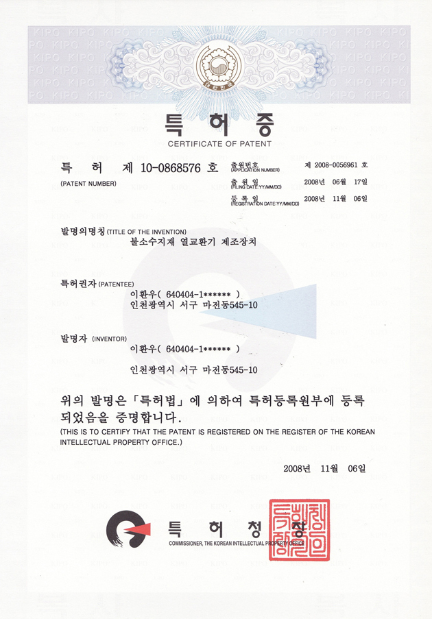 불소수지 열교환기 제조특허