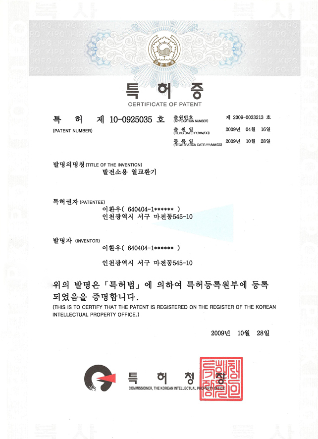 발전소 열교환기 제조특허